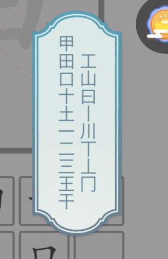 《文字的力量》解字甲至少找到13个字攻略图文详解