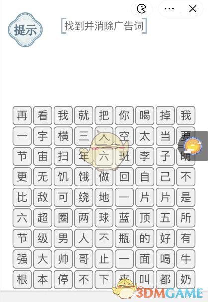 《文字的力量》消除广告2攻略图文详解