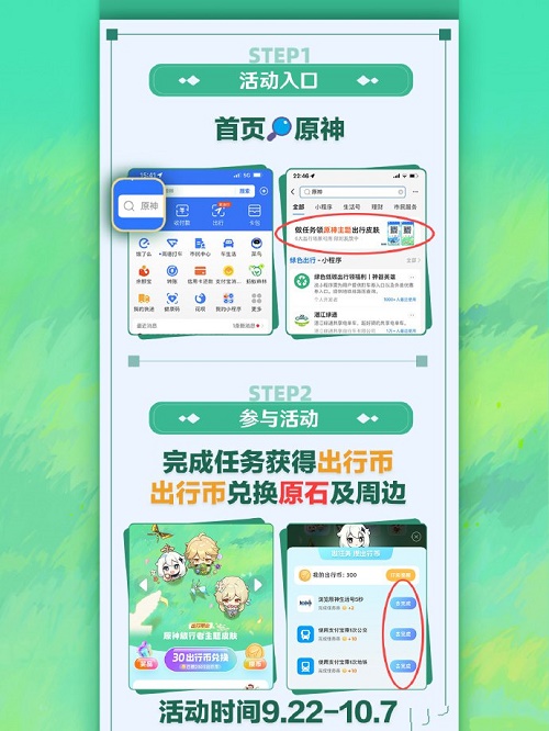 《原神》支付宝联动原石领取攻略