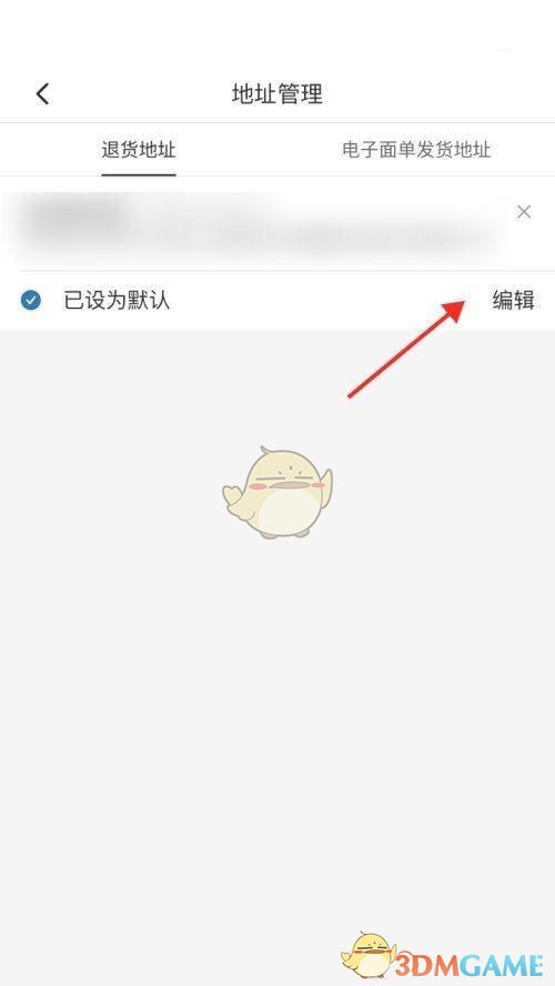 《拼多多商家版》退货地址设置方法
