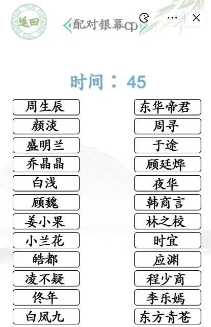 《汉字找茬王》连线CP1配对银幕CP通关攻略