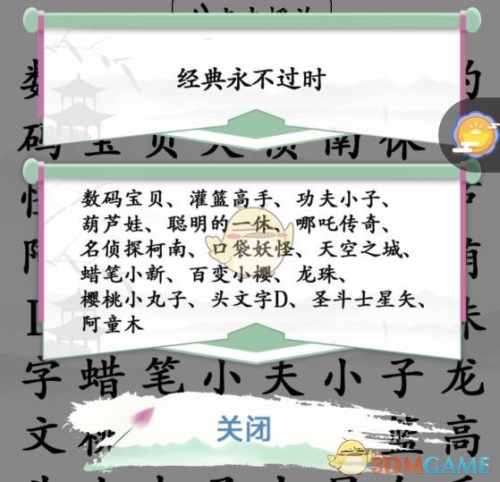 《汉字找茬王》听前奏找童年动漫通关攻略