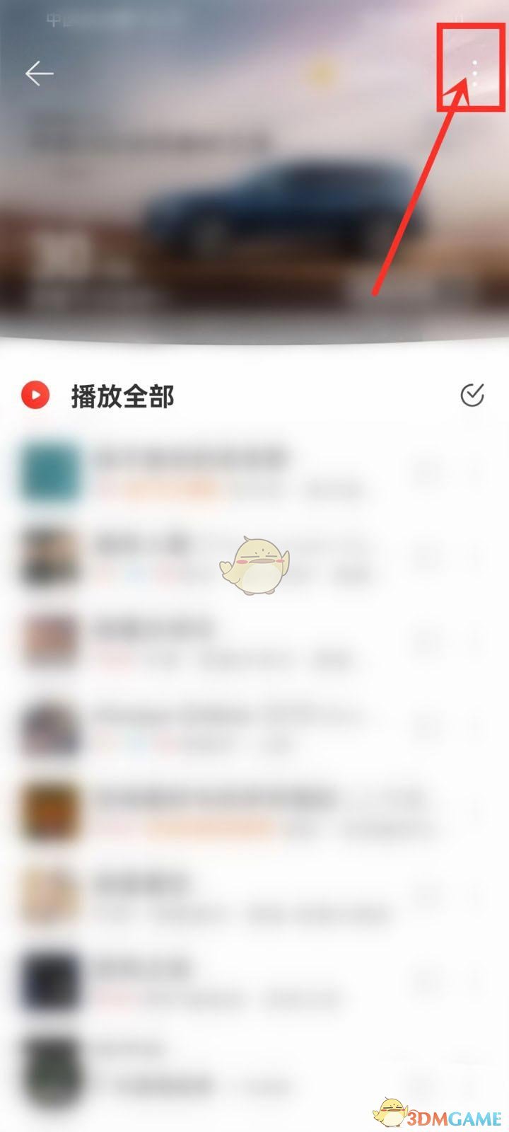 《网易云音乐》密友查看方法