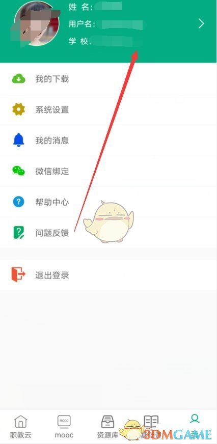 《云课堂智慧职教》换绑手机号方法