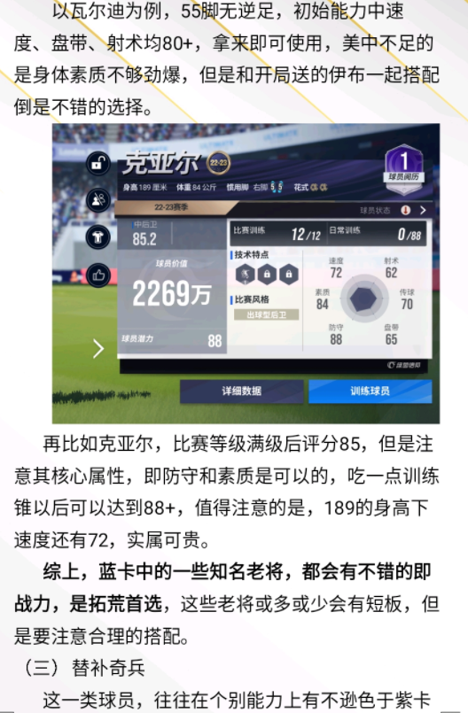 《绿茵信仰》新手建队拓荒攻略