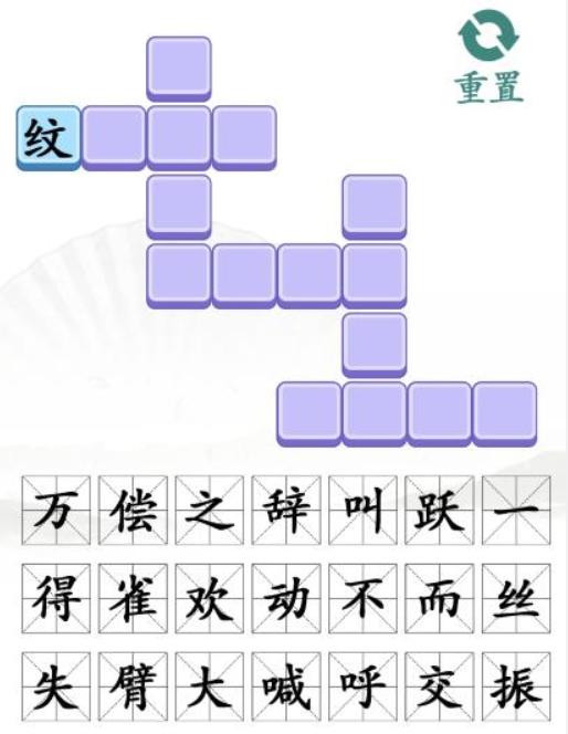 《汉字找茬王》成语接龙通关攻略