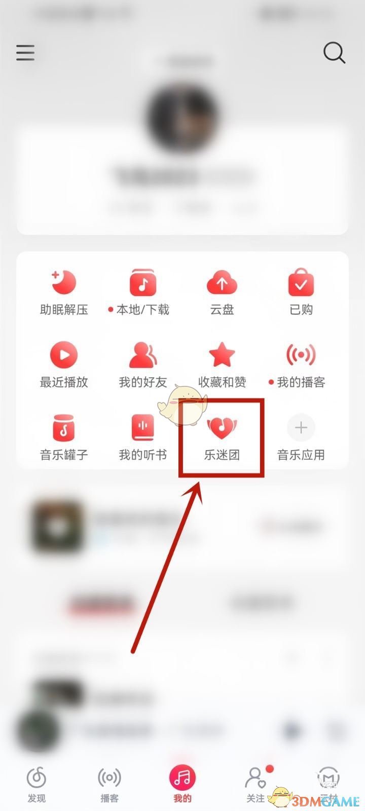 《网易云音乐》隐藏乐迷牌方法