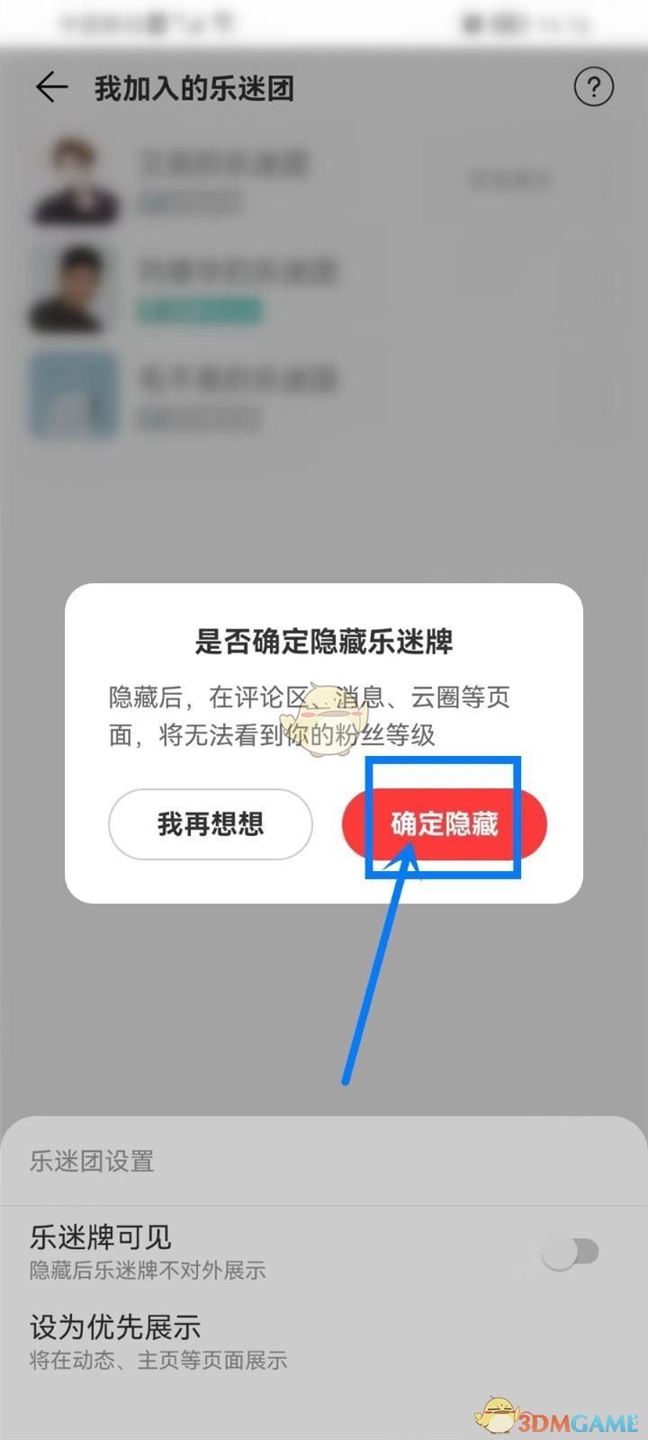 《网易云音乐》隐藏乐迷牌方法