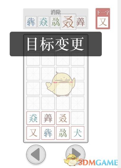 《文字的力量》合成与消除进行三字排列攻略