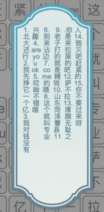 《文字的力量》消除热梗3攻略