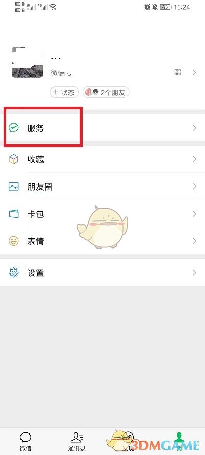 《微信》亲属卡消费记录查看方法