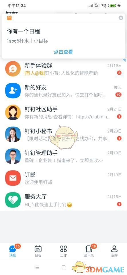 《钉钉》所在行业设置方法