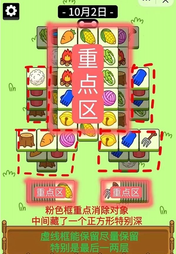 《羊了个羊》10月2日关卡攻略图文