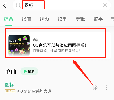 《QQ音乐》图标更换方法