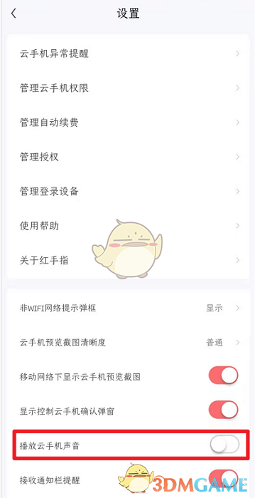 《红手指》关闭云手机声音方法