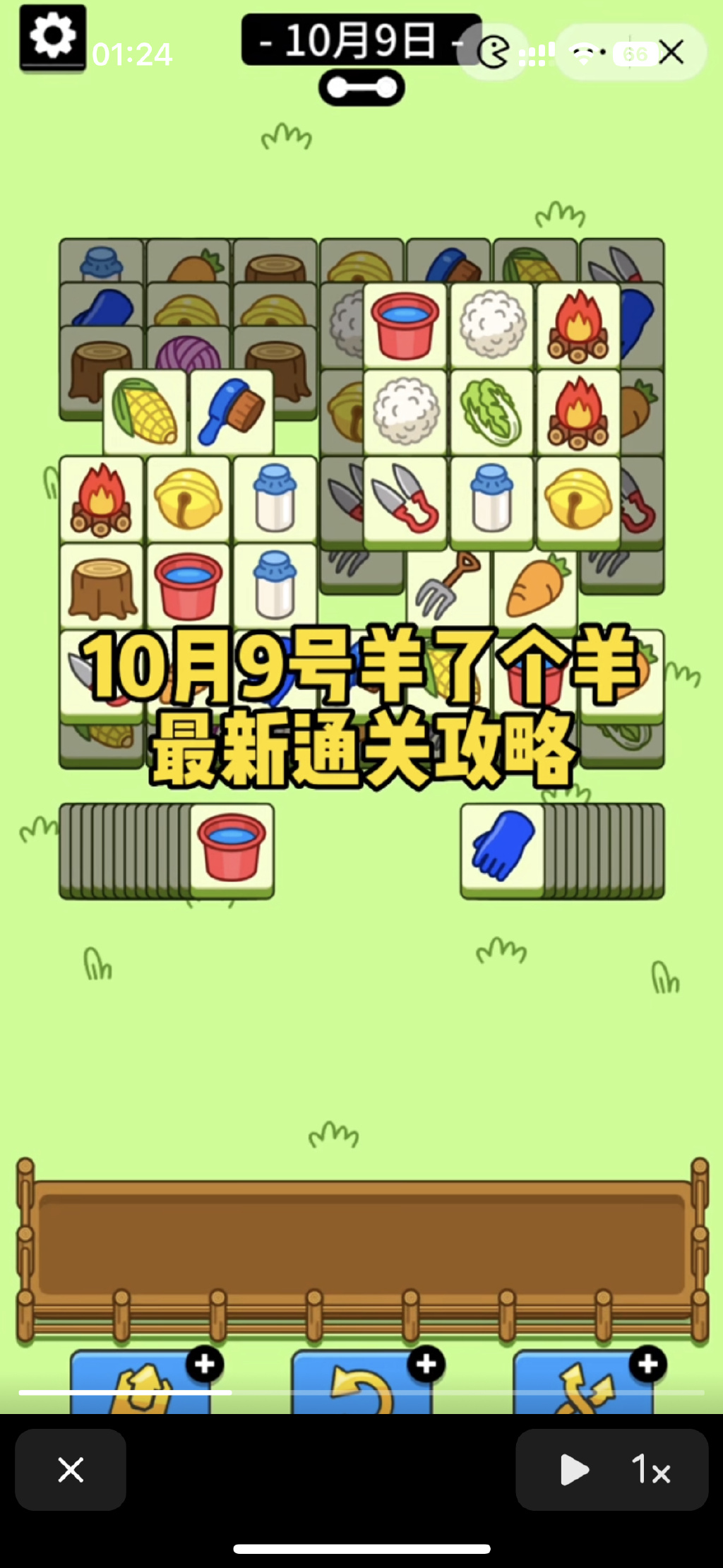 《羊了个羊》10月9日第二关攻略最新