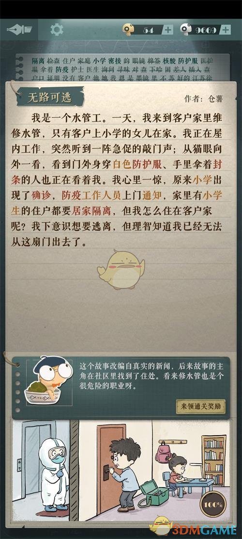 《海龟蘑菇汤》无路可逃通关攻略