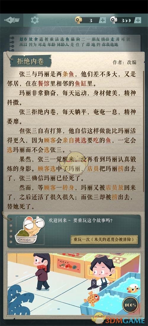 《海龟蘑菇汤》玛丽和张三通关攻略