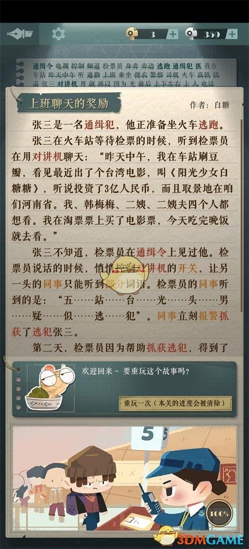 《海龟蘑菇汤》玛丽和张三通关攻略