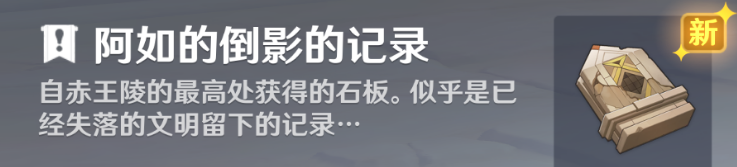 《原神》旧语新知二重证据任务攻略