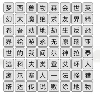 《汉字找茬王》游戏消一消通关攻略