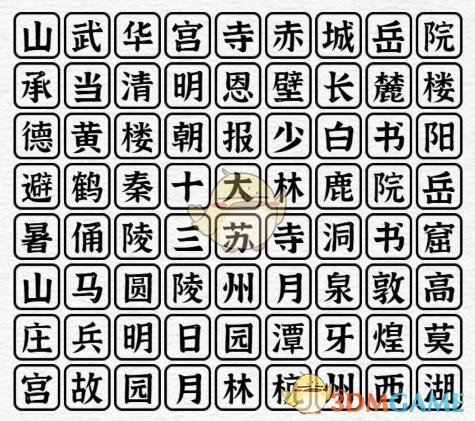 《一字一句》国庆去哪儿找到所有古迹攻略答案