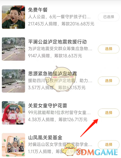 《微博》公益赞赏开启方法