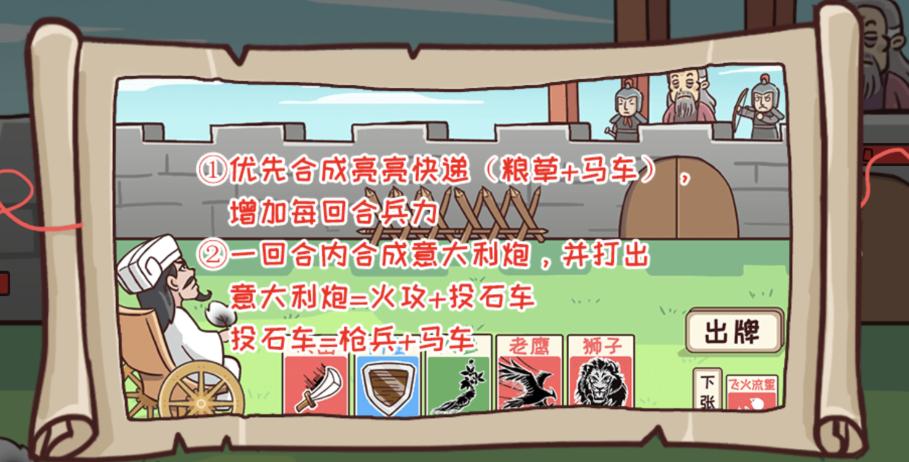 《三国哈哈哈》第54关亮亮攻城通关攻略