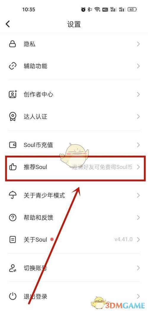 《soul》查看自己的邀请码方法