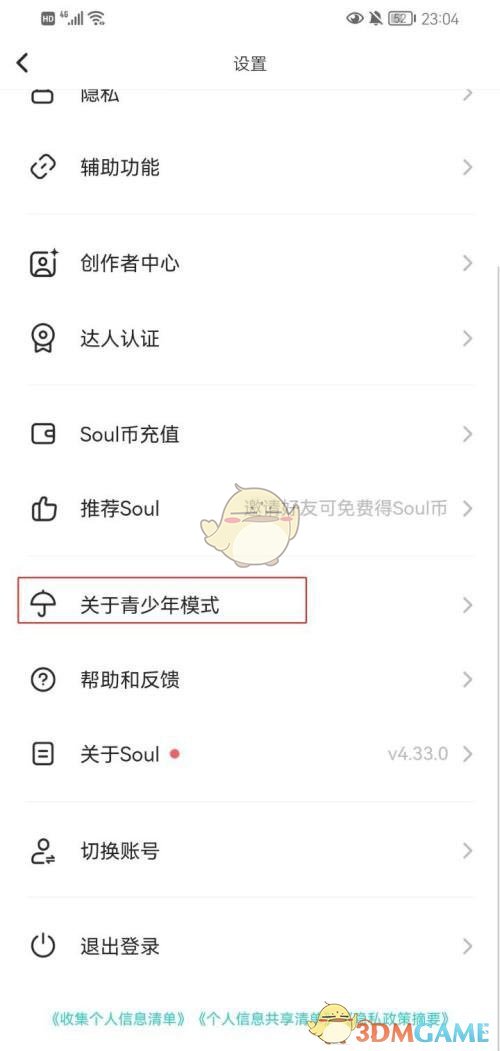 《soul》青少年模式设置方法