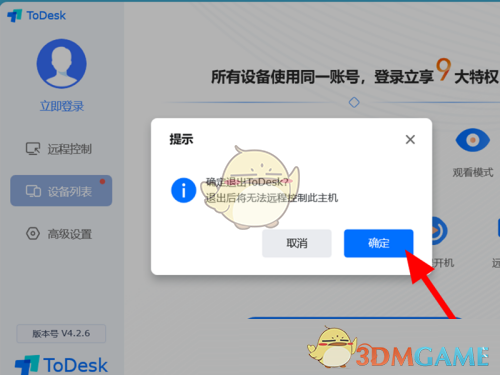 《ToDesk》退出远程控制方法