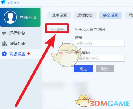 《ToDesk》固定密码设置方法