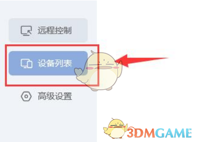 《ToDesk》切换屏幕方法