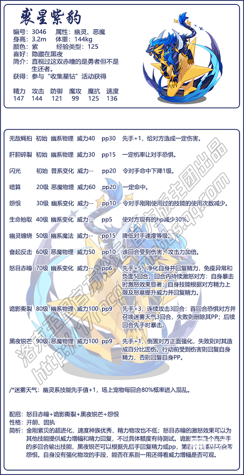 《洛克王国》裘星紫豹技能搭配推荐