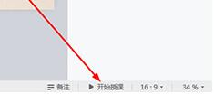 《希沃白板》在屏幕上写字方法