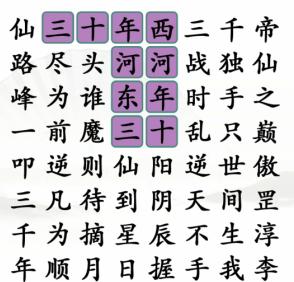 《汉字找茬王》找网文霸气语录通关攻略