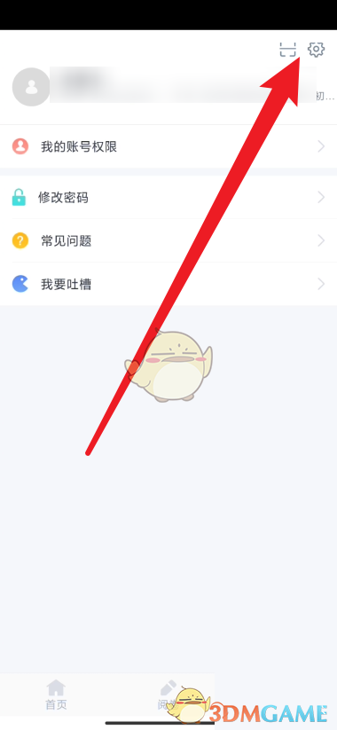 《好分数教师版》账号注销方法