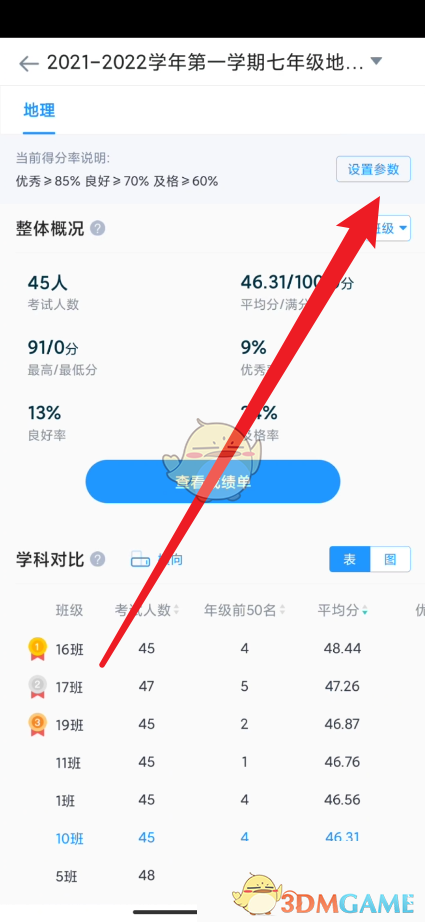 《好分数教师版》得分率参数设置方法