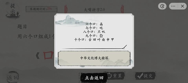 抖音《玩梗大师》大嘴拼字2.0通关攻略