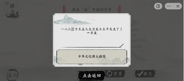 抖音《玩梗大师》找出美中的20个字通关攻略