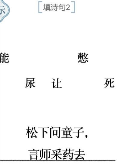 《文字的力量》填诗句1/2攻略图文详解