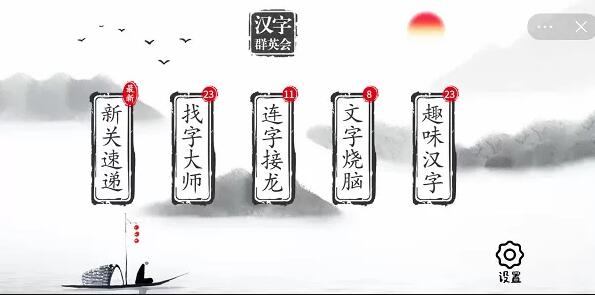 《汉字群英会》找字大师攻略大全