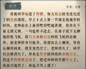 《海龟蘑菇汤》厌学攻略答案