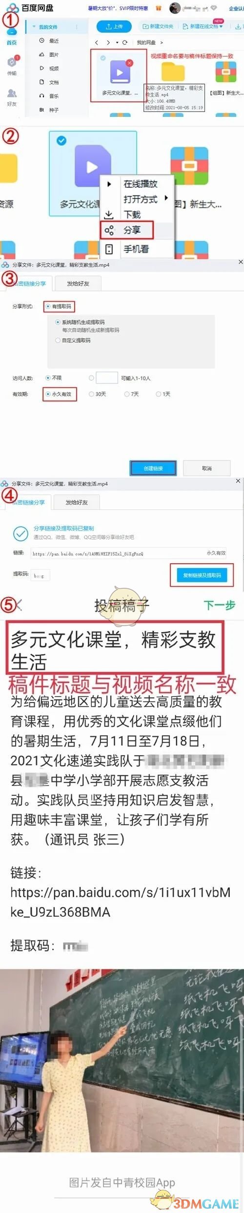 《中青校园》投稿视频教程