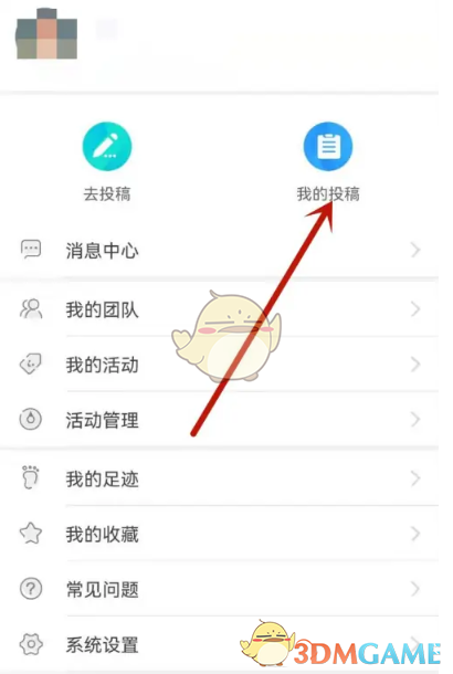 《中青校园》已投稿文章查看方法