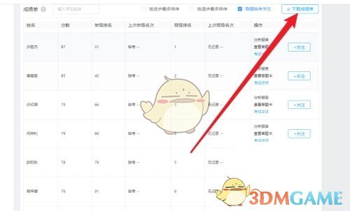 《好分数教师版》下载导出成绩单方法