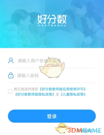 《好分数教师版》修改所在学校方法