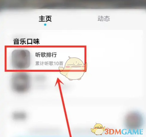 《酷狗音乐》查看一首歌听歌次数方法