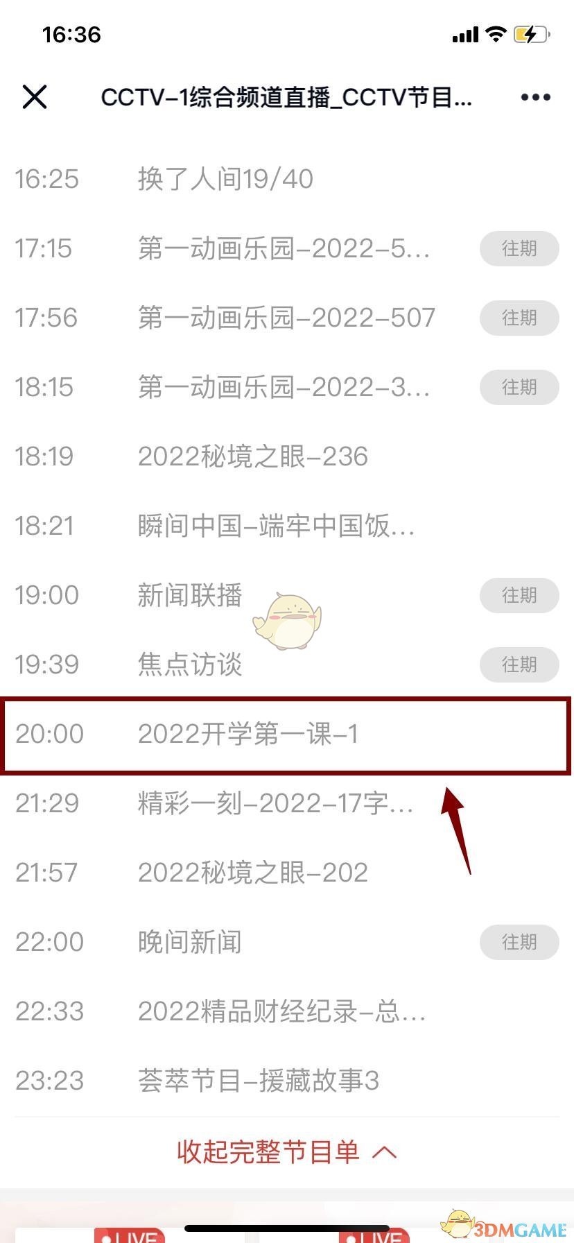 2022秋季开学第一课直播在线观看网址