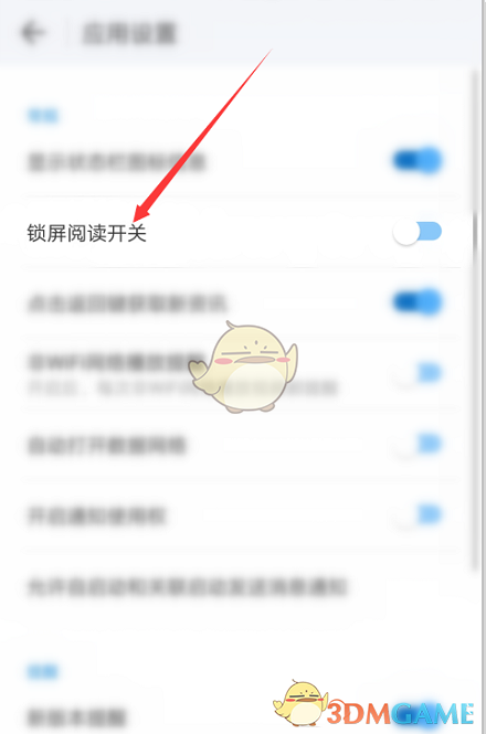 《wifi万能钥匙》锁屏广告关闭方法